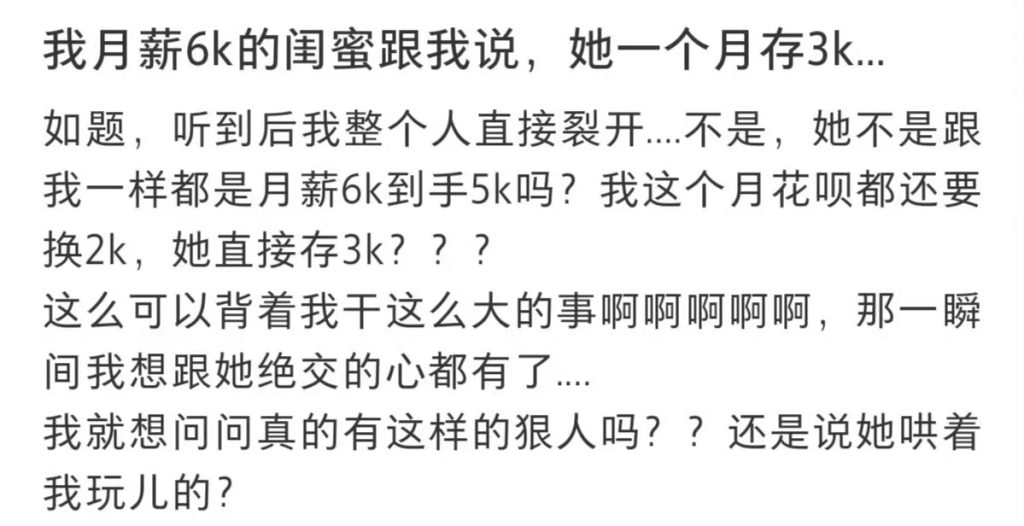 月薪6千的人怎么存了三千，看网友神评： 最新动态 第1张