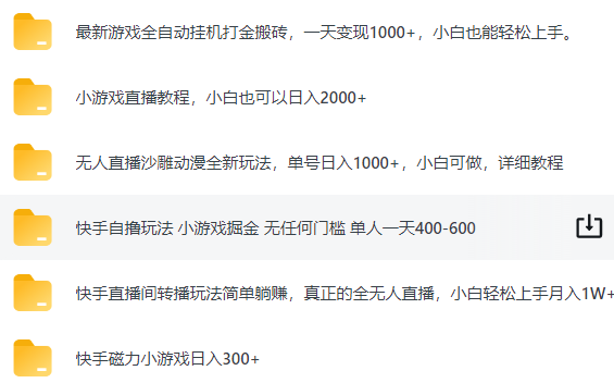 快手小游戏赚钱是怎么操作的，快手磁力聚星怎么赚钱的？ 最新动态 第5张